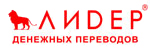 Денежные переводы ЛИДЕР